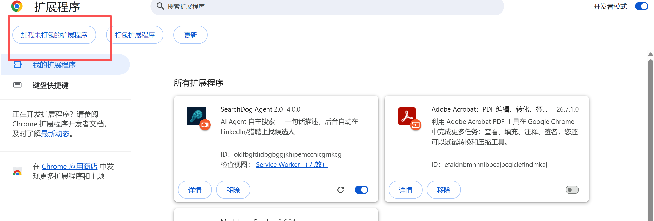Chrome 扩展程序加载已解压扩展界面截图