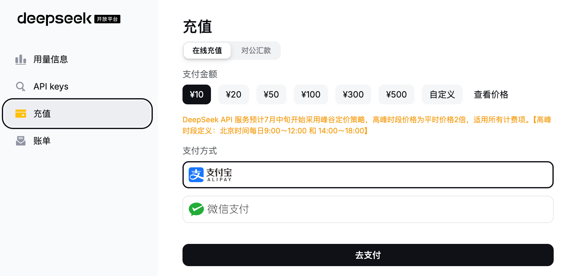 DeepSeek 账户充值界面截图