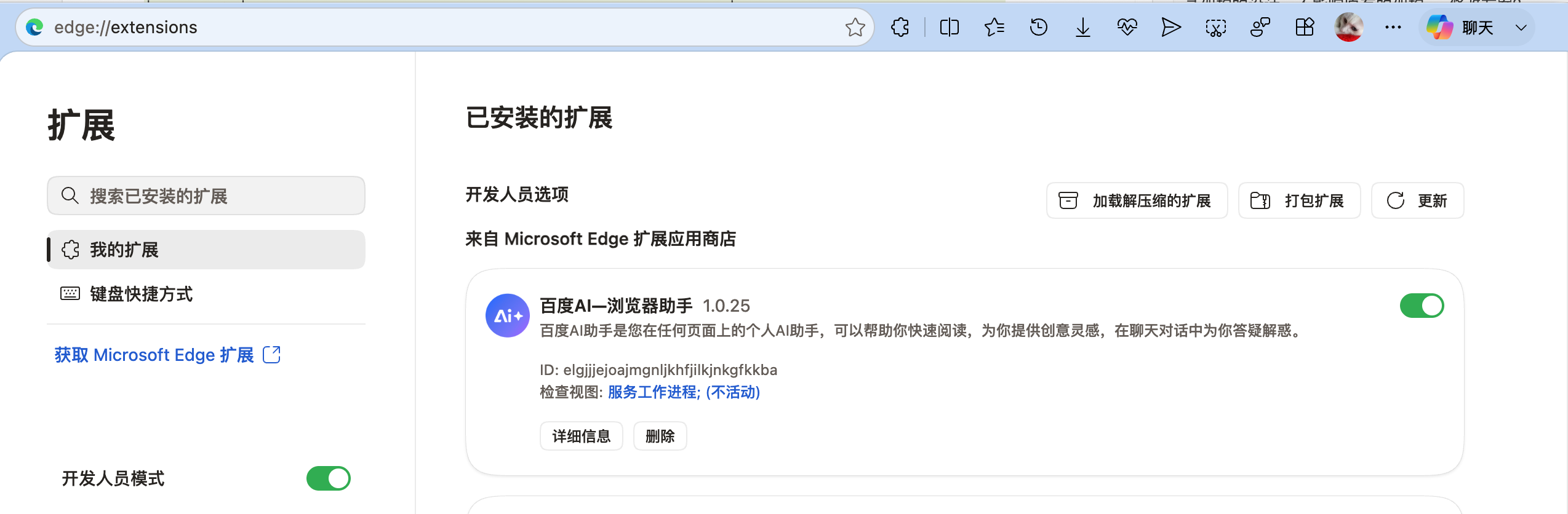 Microsoft Edge 扩展管理及加载解压缩扩展界面截图