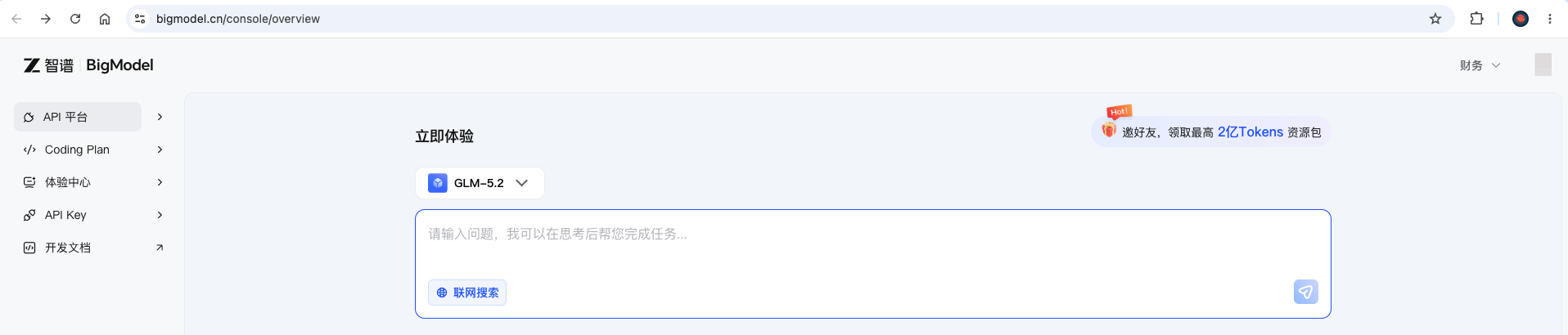 智谱 GLM API Key 管理界面截图