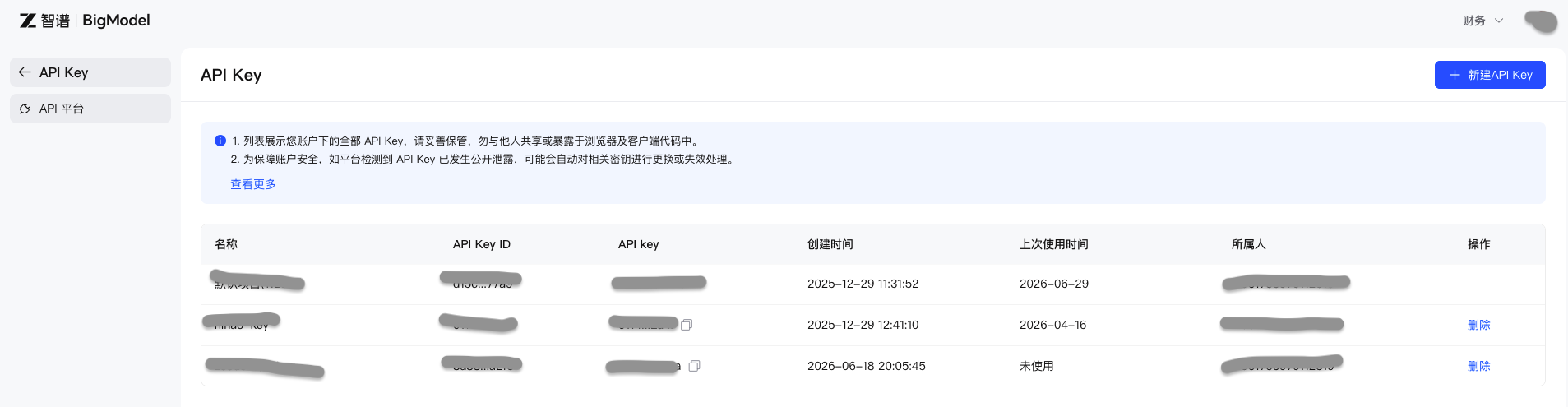 智谱 GLM API Key 创建与复制界面截图