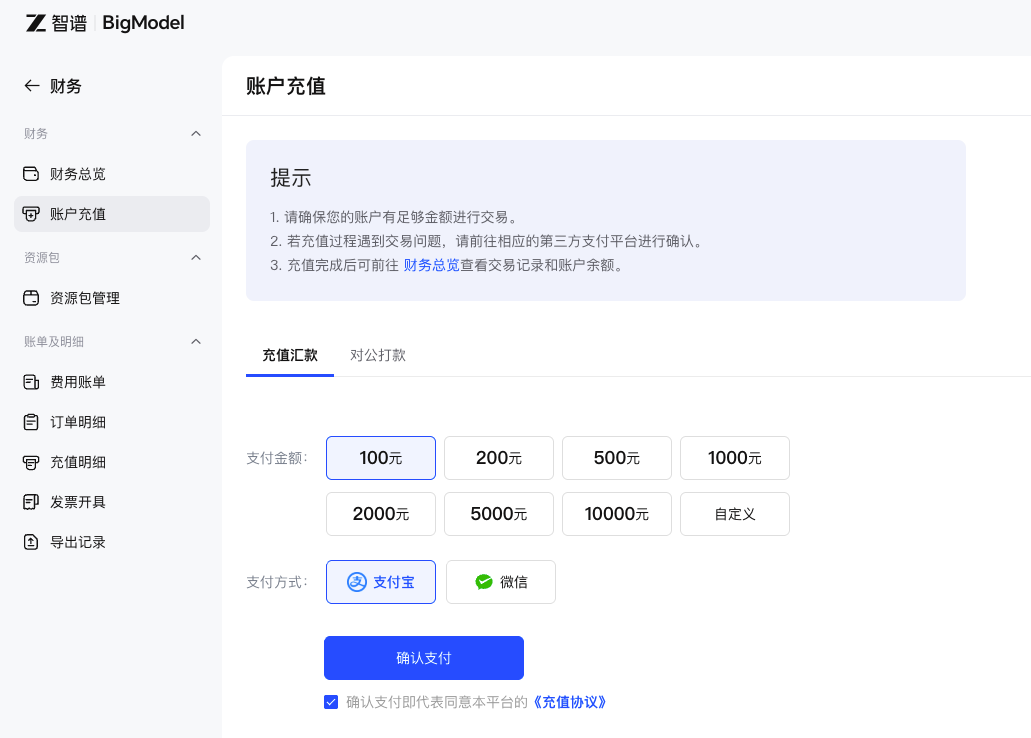 智谱 GLM 充值界面截图