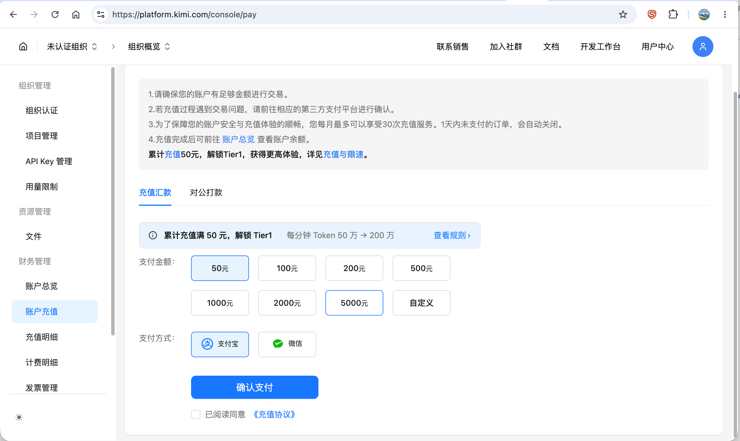 Moonshot 账户充值界面截图